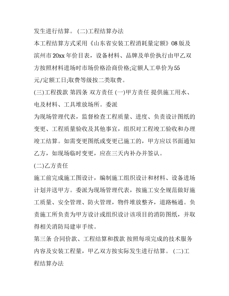 防火涂料施工协议(三篇)_第2页