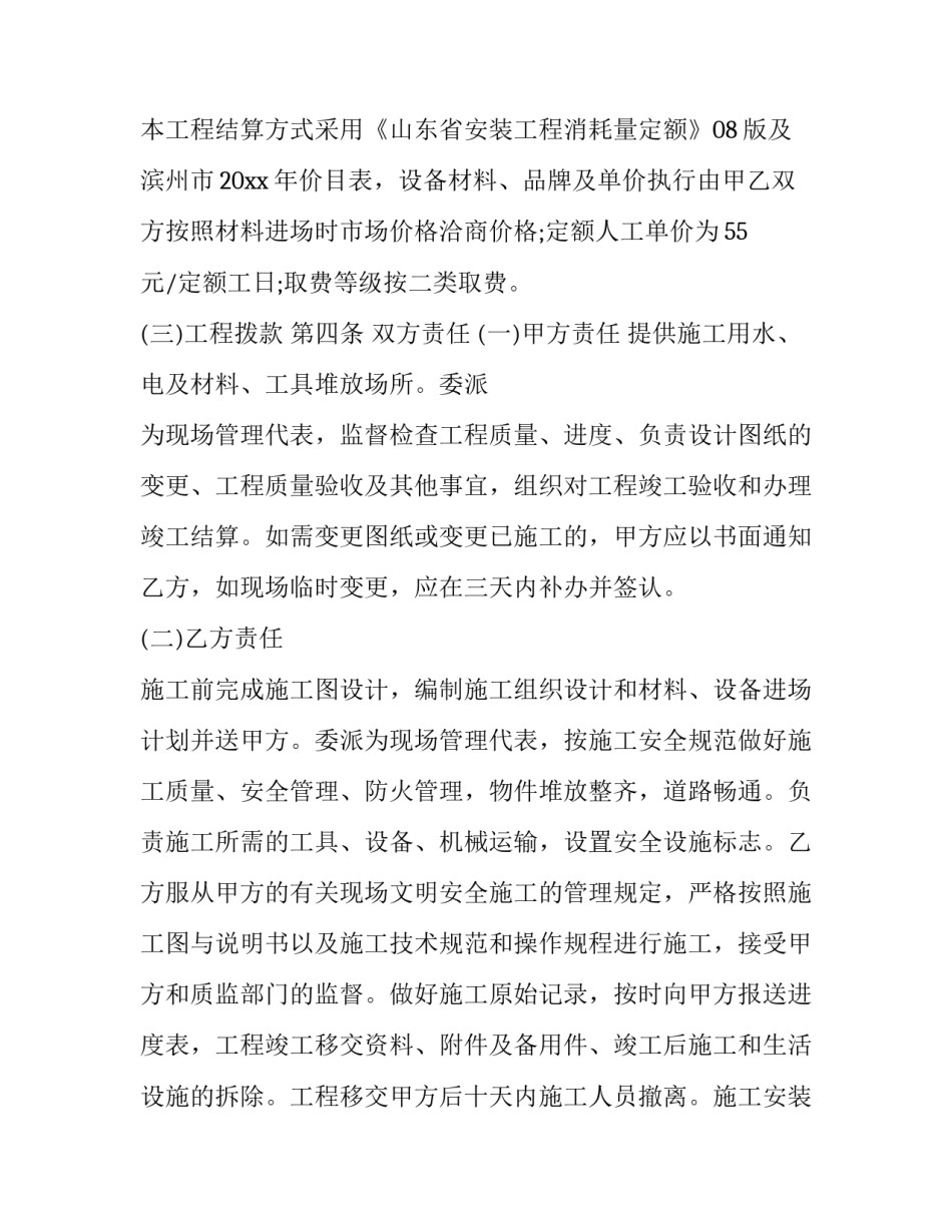 防火涂料施工协议(三篇)_第3页