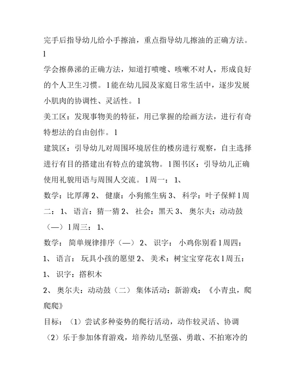 最新中班周计划重点 中班周计划反馈与调整(四篇)_第3页