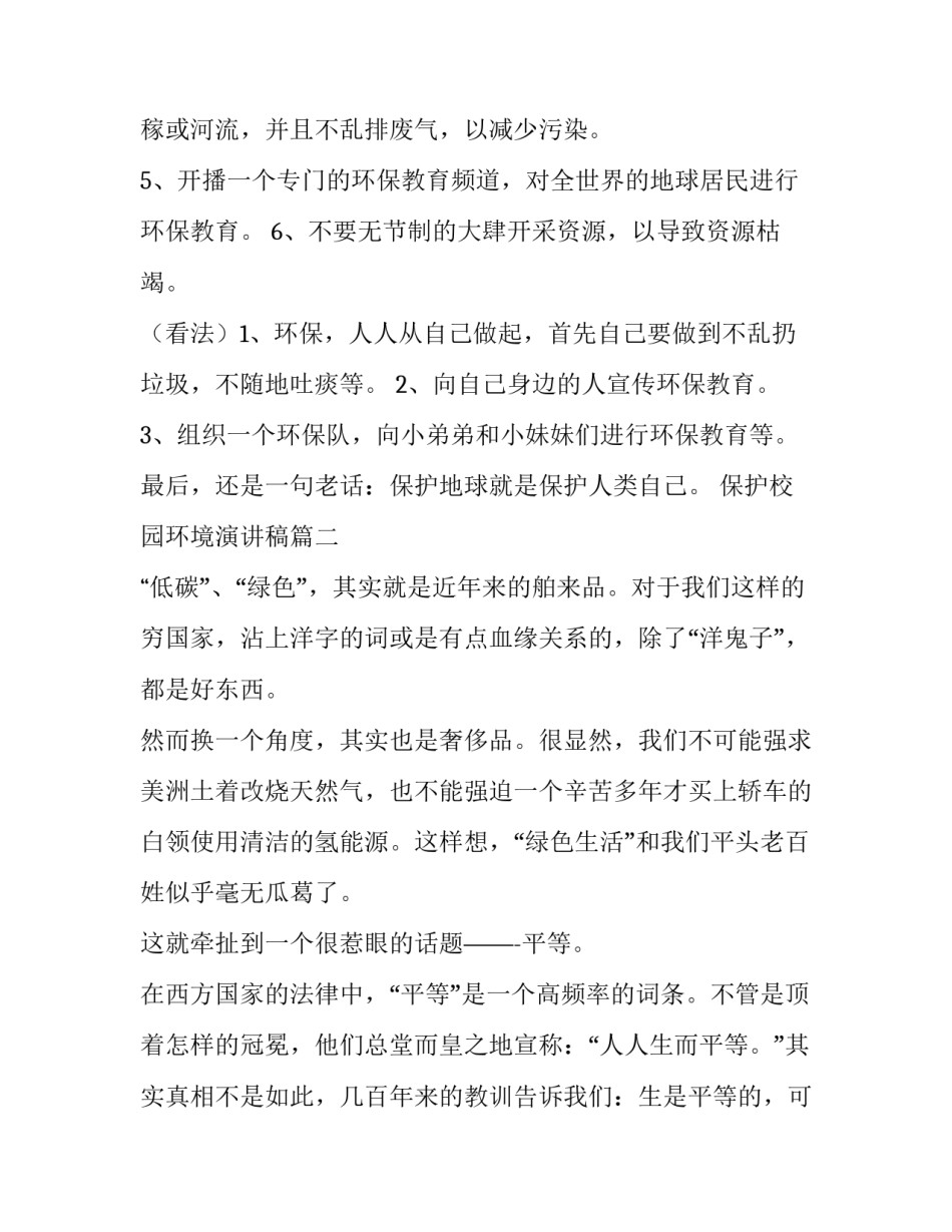 最新保护校园环境演讲稿(五篇)_第3页