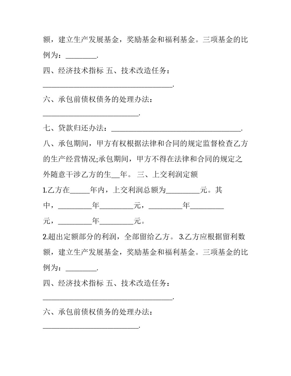 最新个人承包协议书(23篇)_第2页