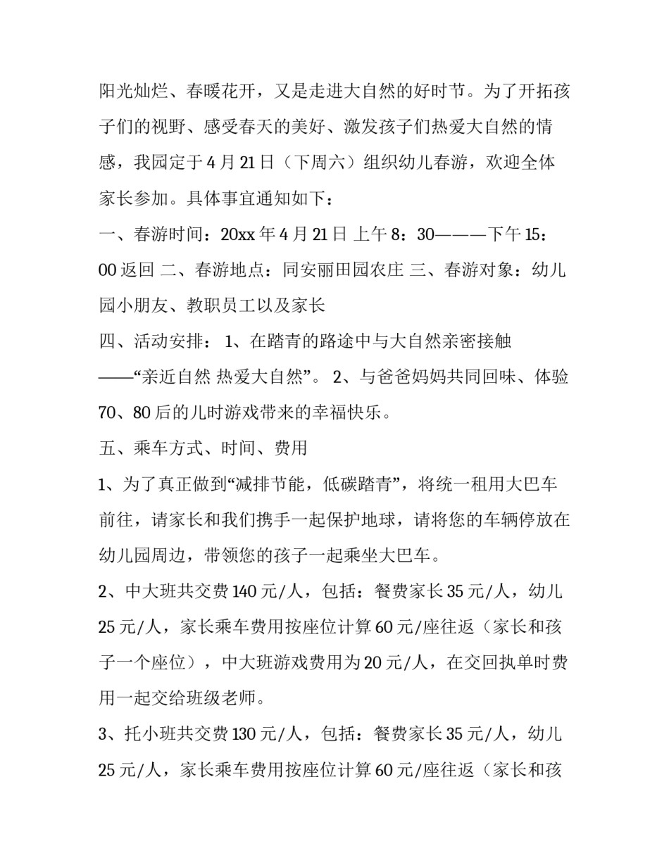 幼儿园春游的安全通知_第3页