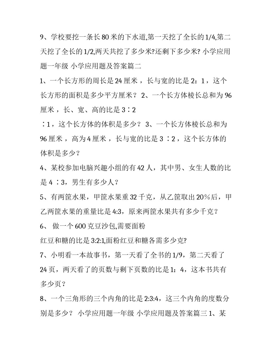 最新小学应用题一年级 小学应用题及答案(8篇)_第3页