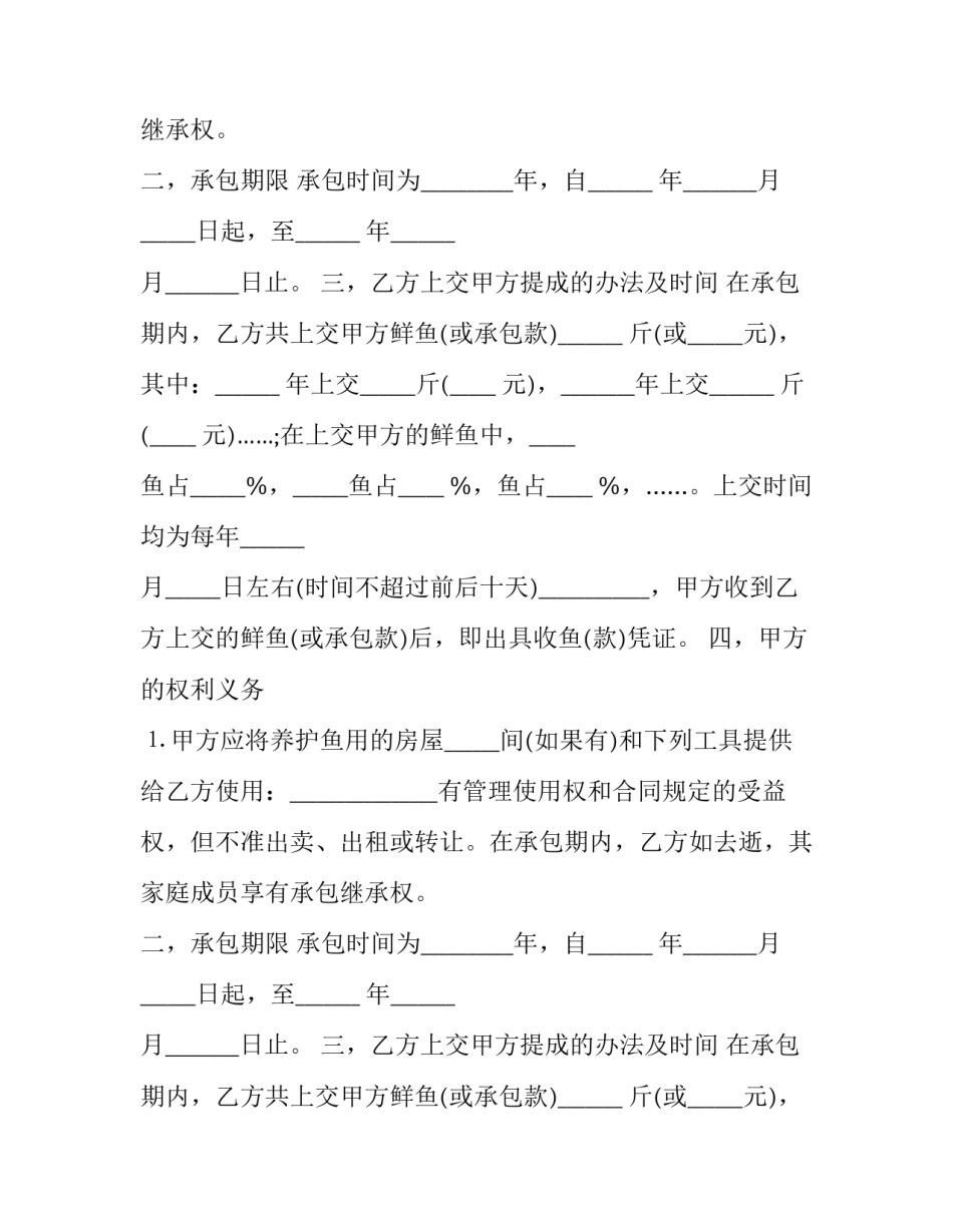 2023年渔船买卖协议书(3篇)_第2页