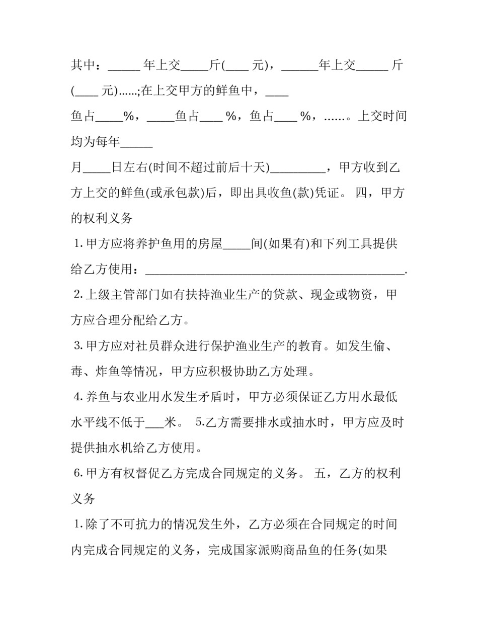 2023年渔船买卖协议书(3篇)_第3页