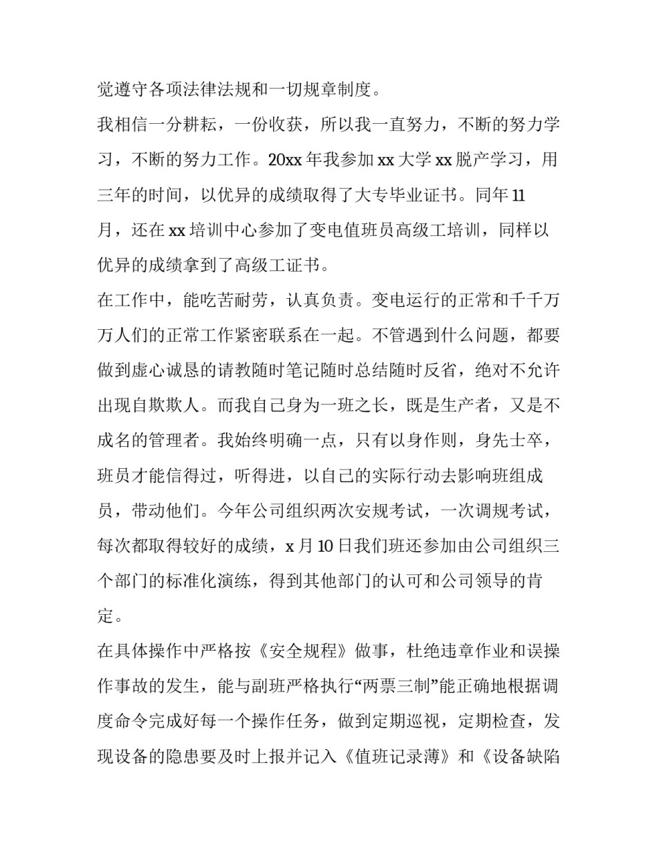 个人述职报告今后努力方向 个人工作述职报告集合(通用15篇)_第2页