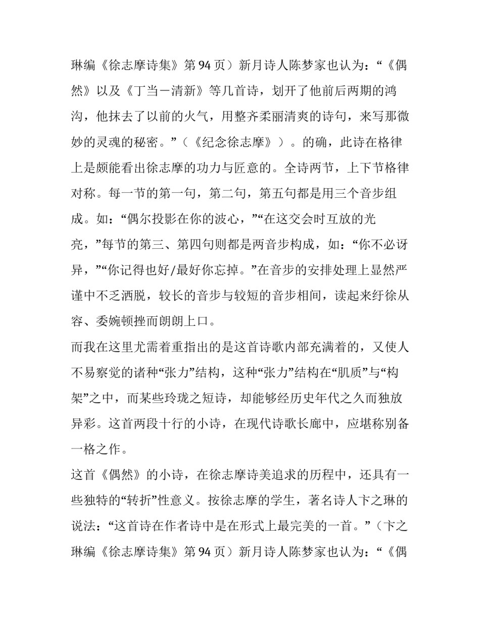 徐志摩的诗歌分析_第2页