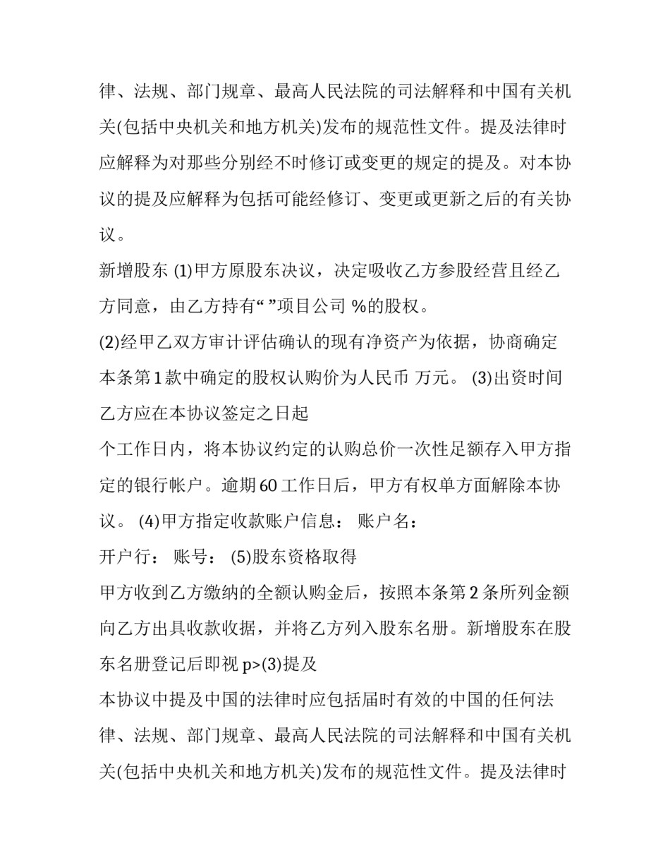 最新共同投资入股协议书(三篇)_第2页
