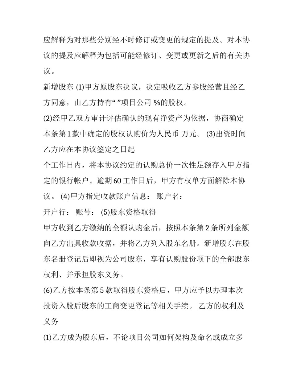 最新共同投资入股协议书(三篇)_第3页