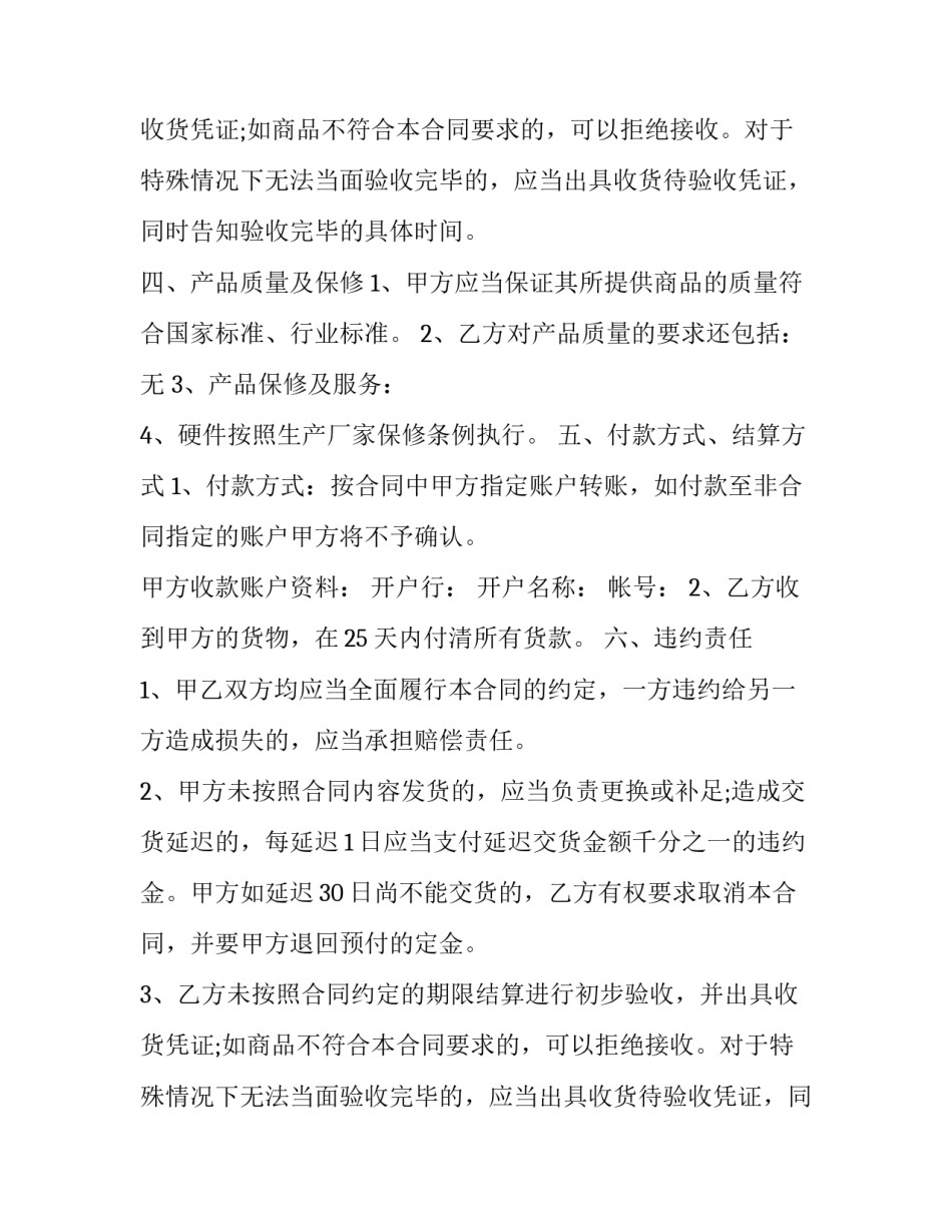 商品购销合同书 商品购销合同简易版(十四篇)_第2页