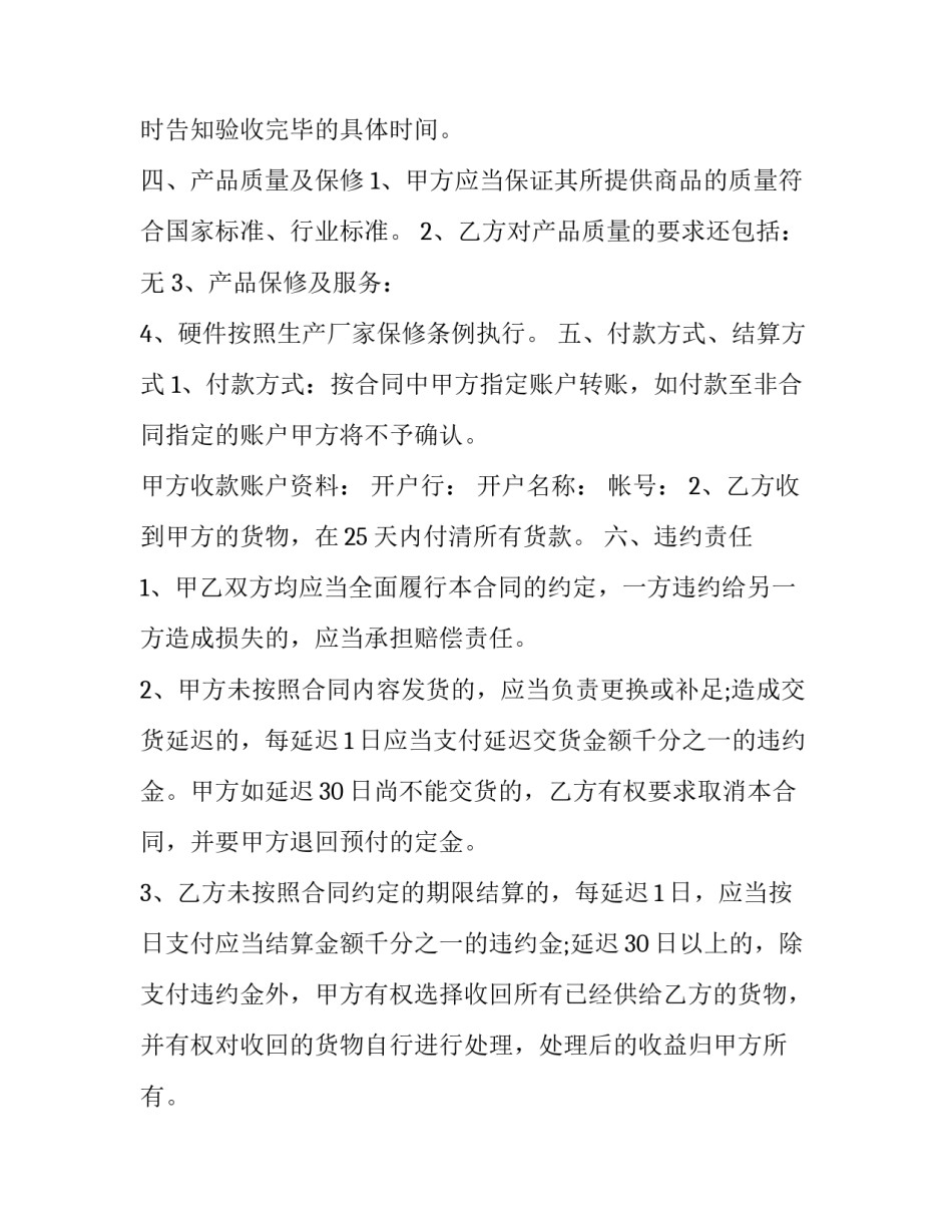 商品购销合同书 商品购销合同简易版(十四篇)_第3页