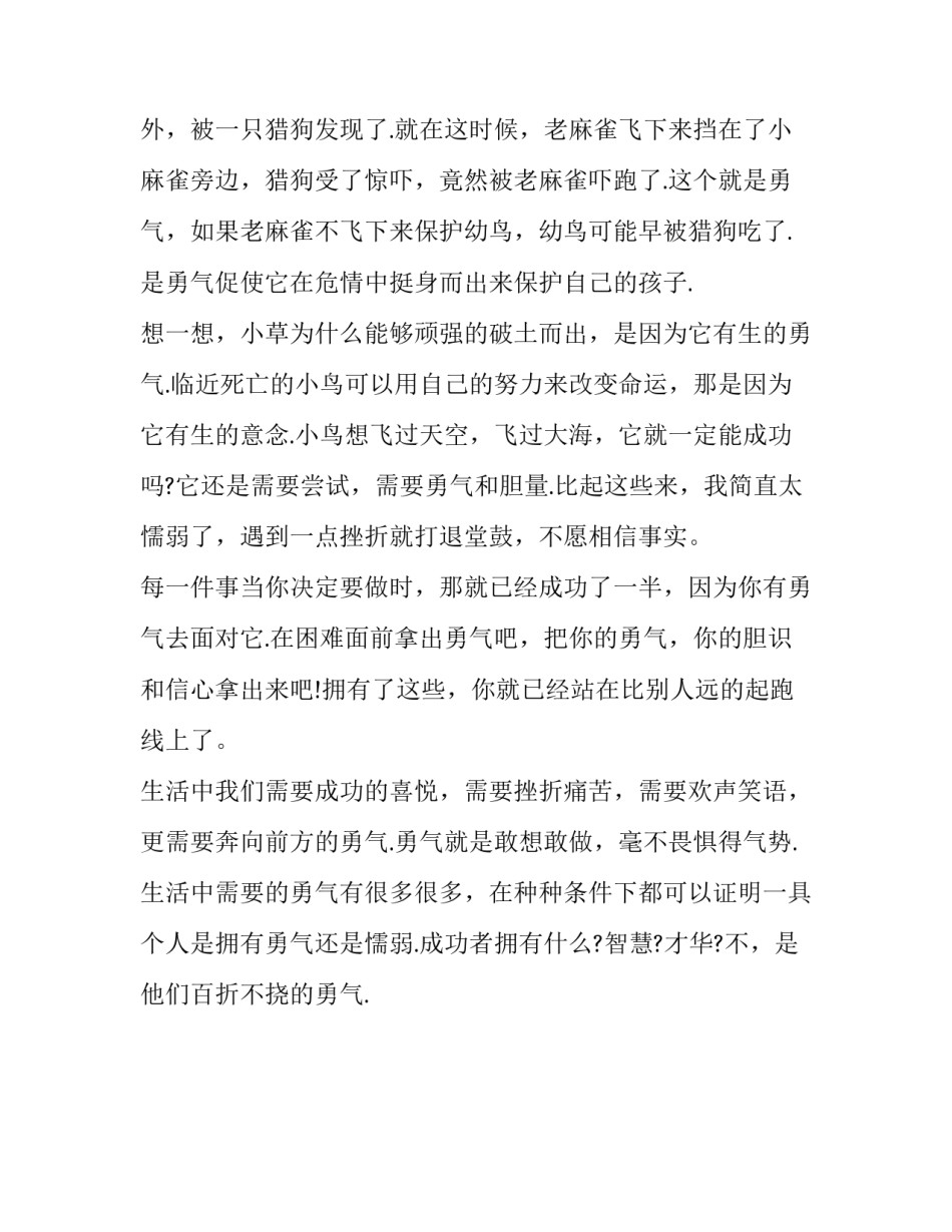 百折不挠的勇气作文（优秀篇）_第2页