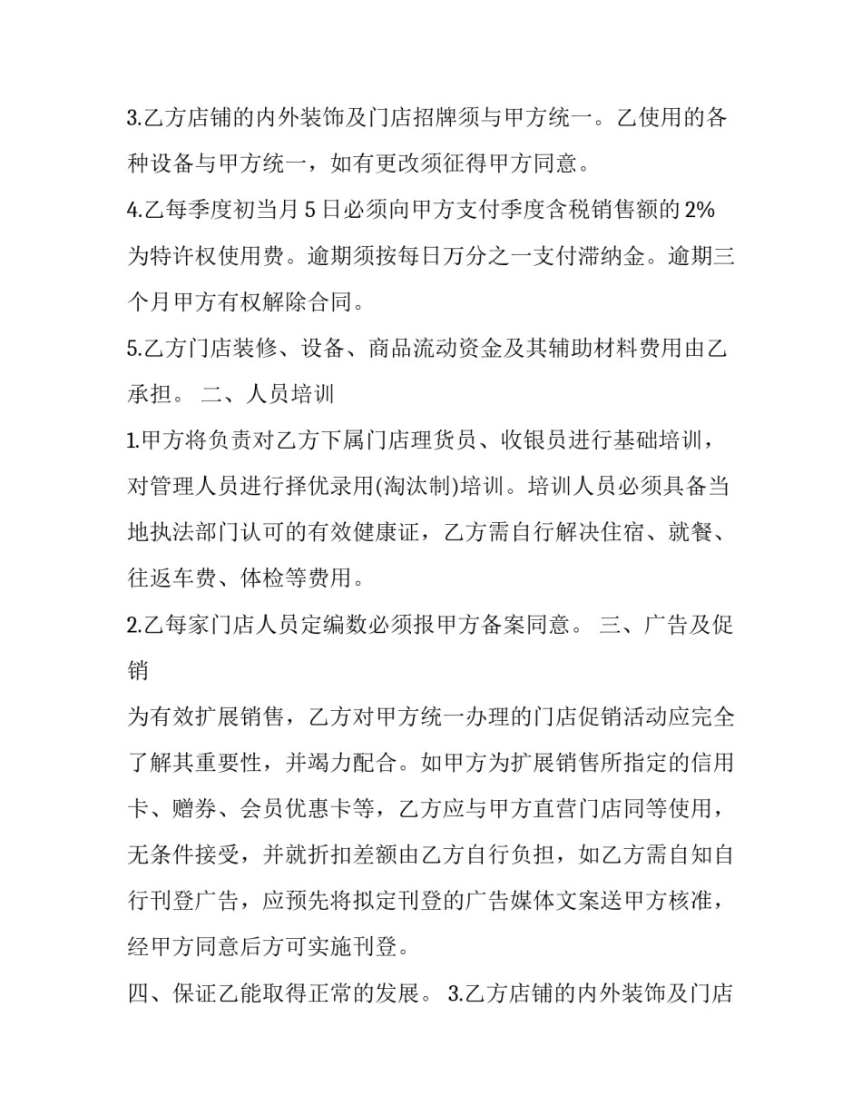 加盟合作合同书 特许加盟合同(二十五篇)_第2页