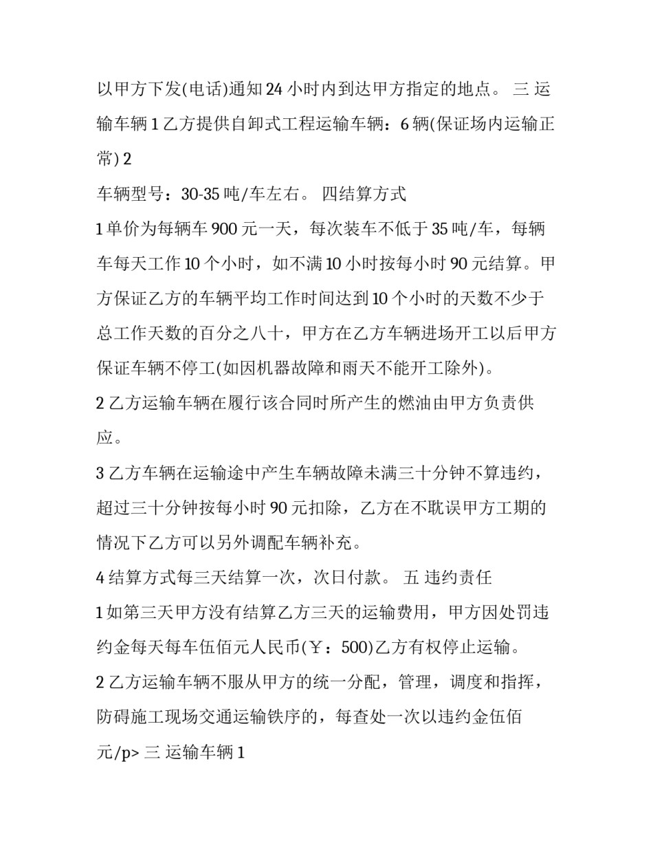 2023年水泥运输合同简单(二十一篇)_第2页