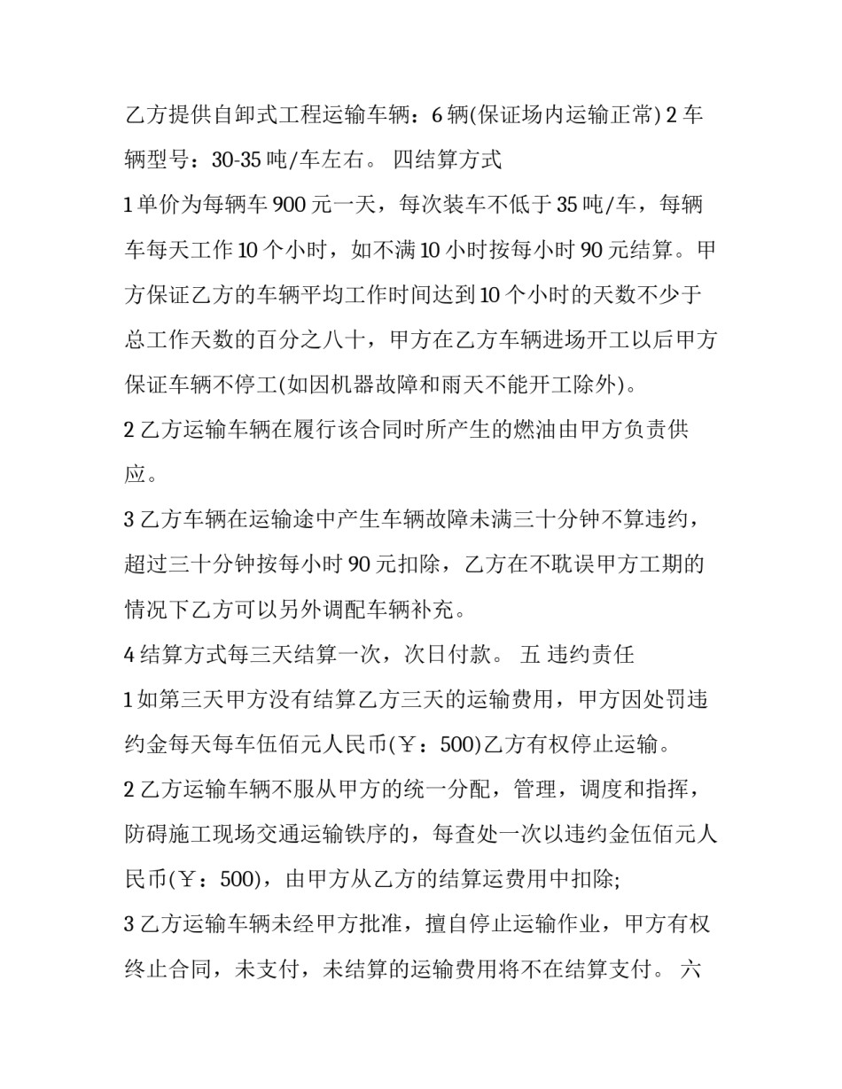 2023年水泥运输合同简单(二十一篇)_第3页