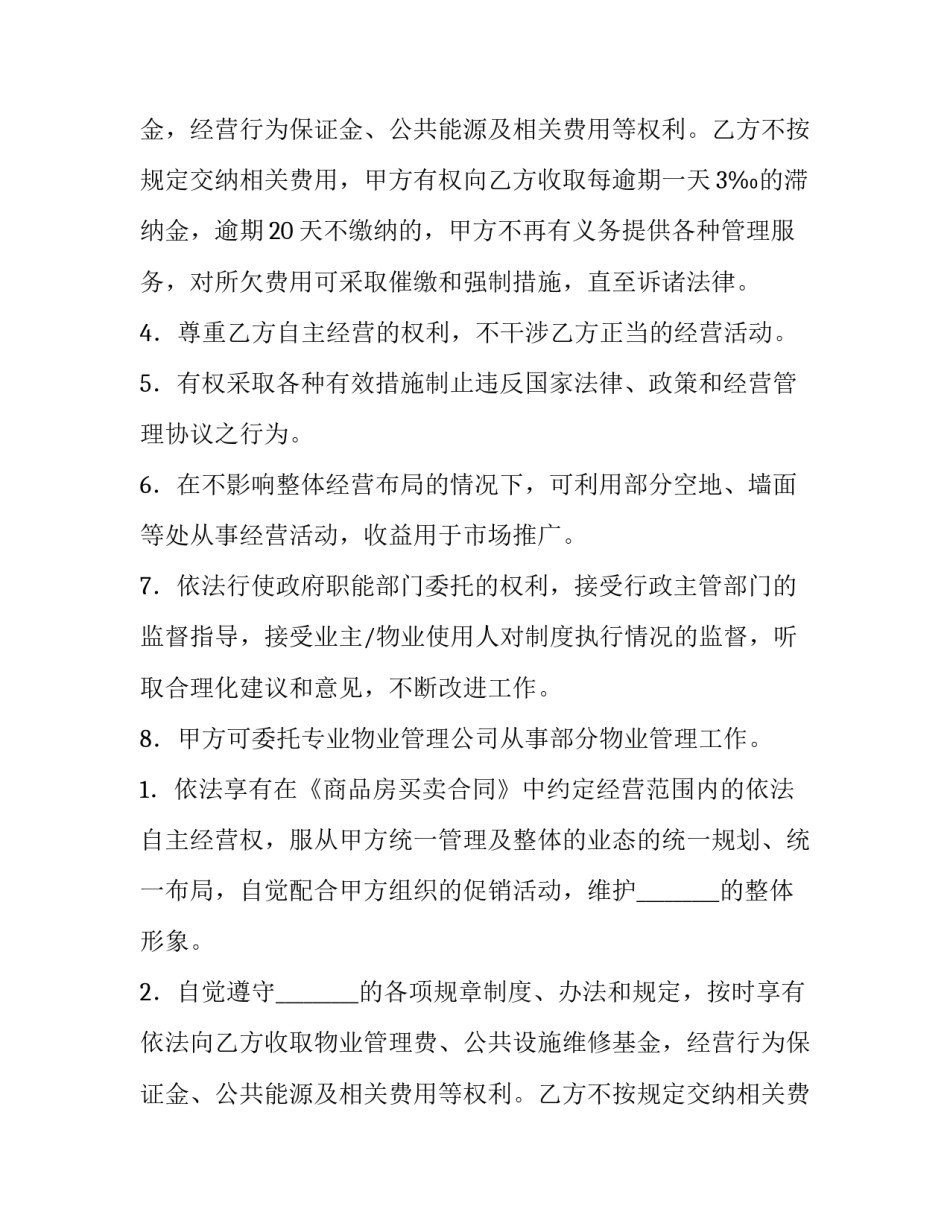 正规物业服务合同(10篇)_第2页