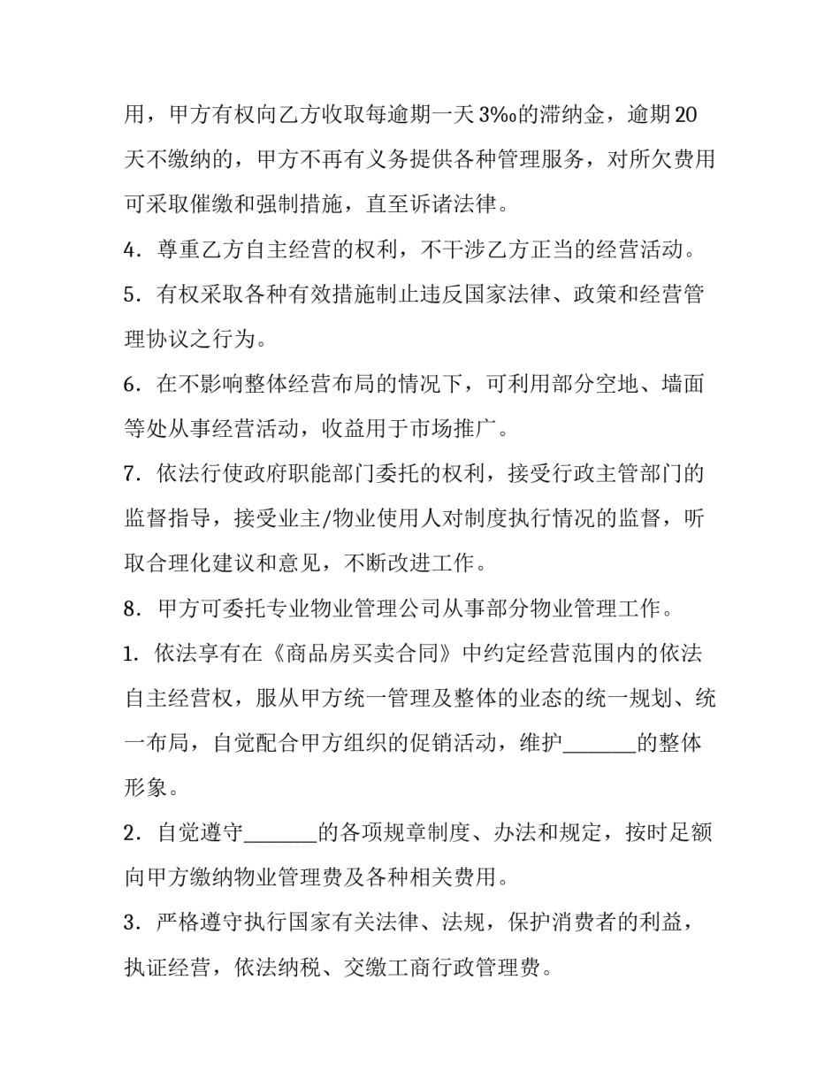 正规物业服务合同(10篇)_第3页