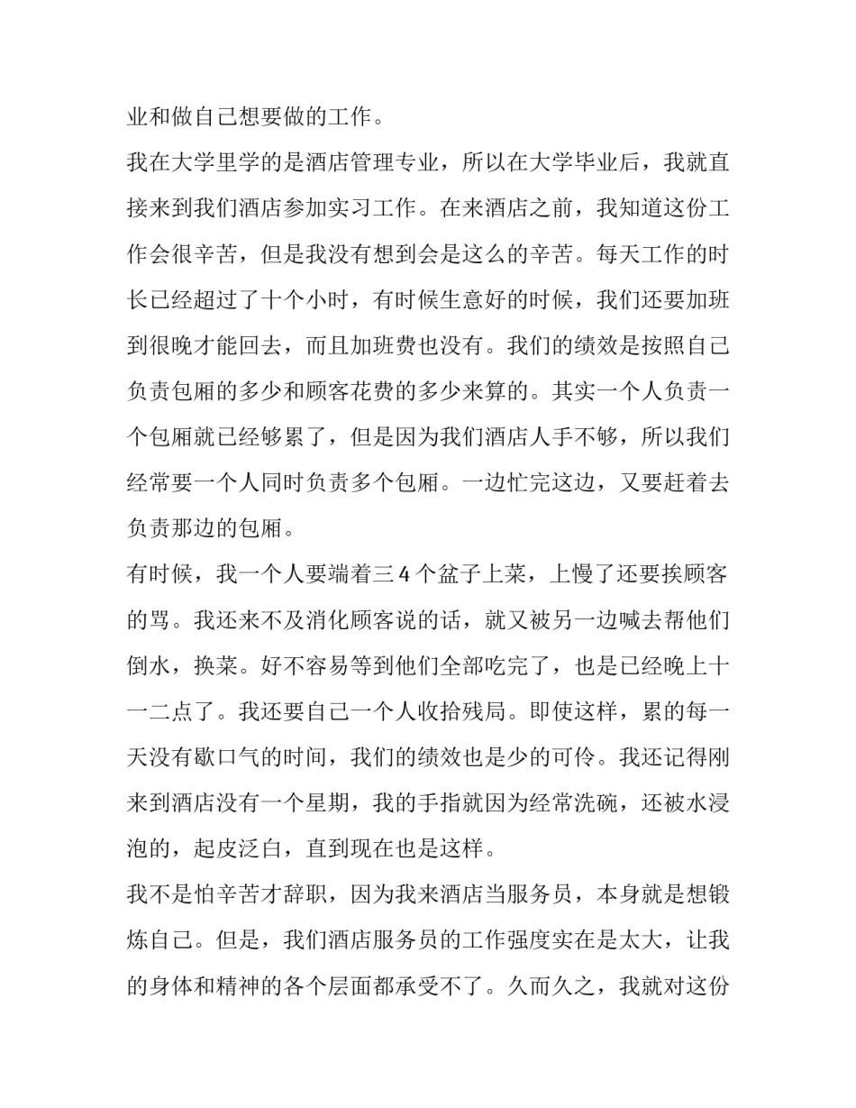 酒店员工个人原因辞职报告 酒店员工个人原因辞职简单(14篇)_第2页