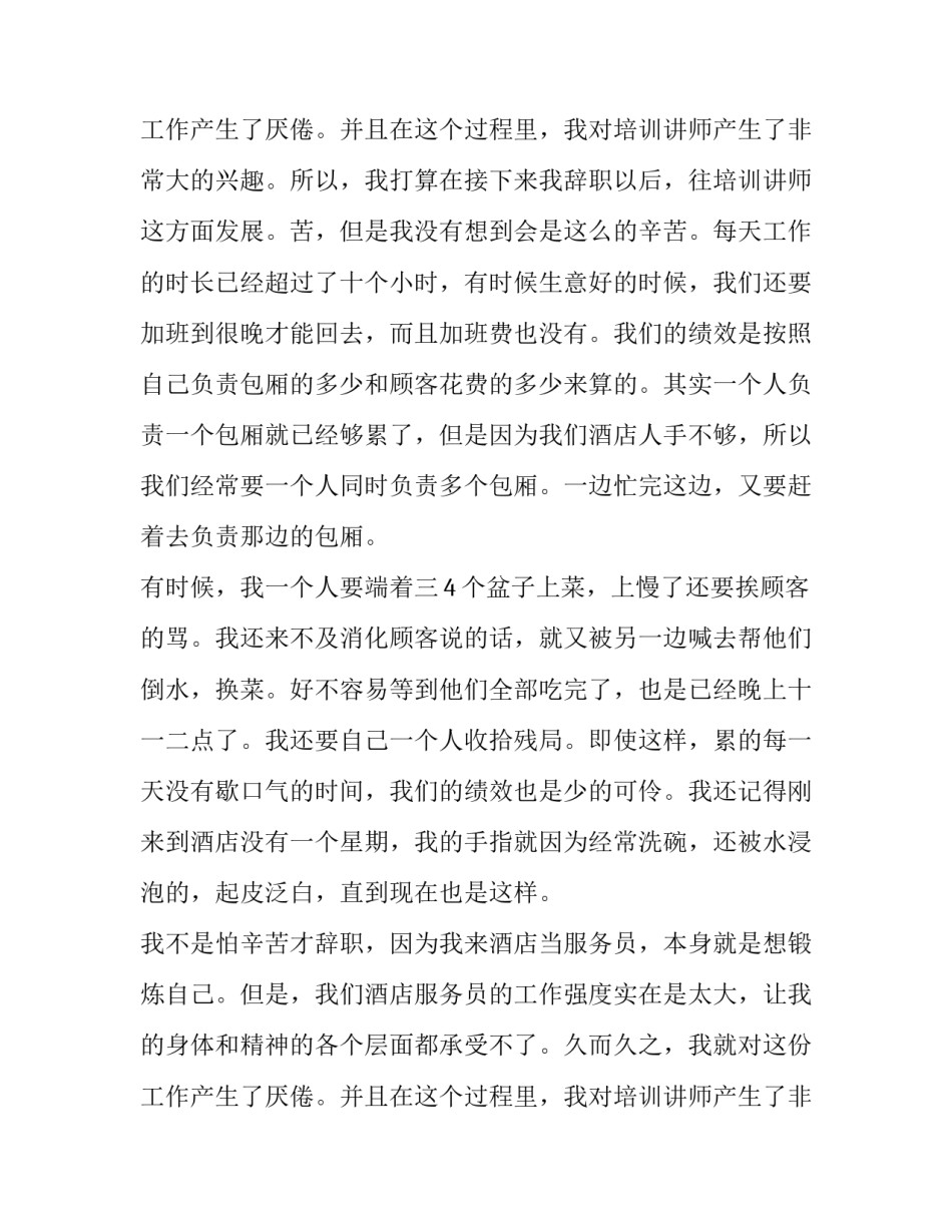 酒店员工个人原因辞职报告 酒店员工个人原因辞职简单(14篇)_第3页