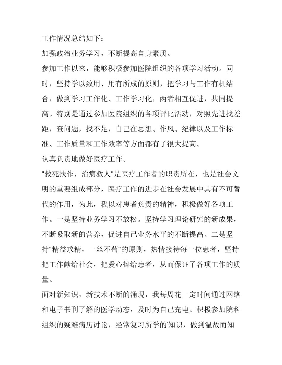 临床医生个人述职报告(优质15篇)_第2页