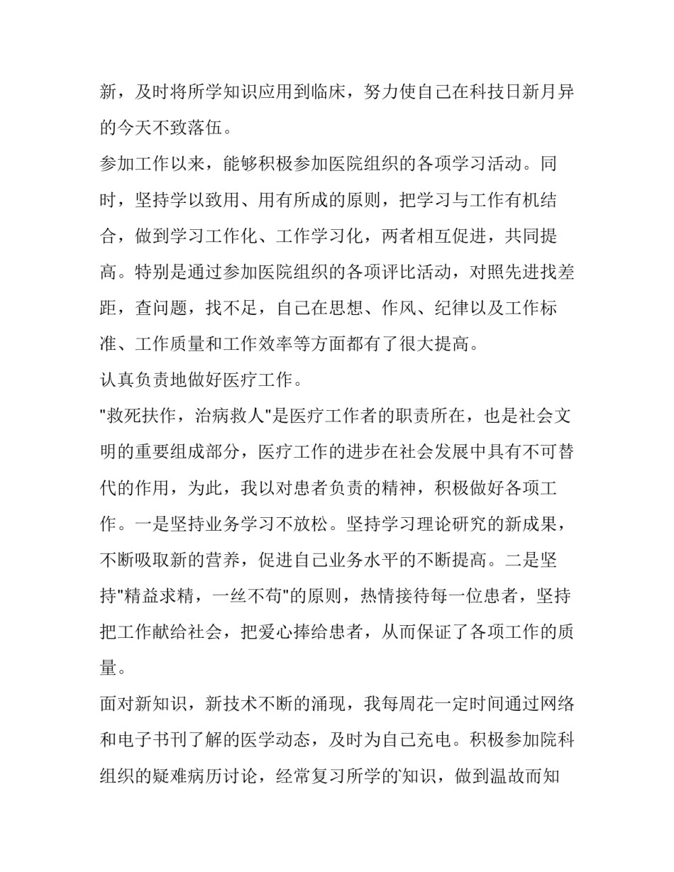 临床医生个人述职报告(优质15篇)_第3页