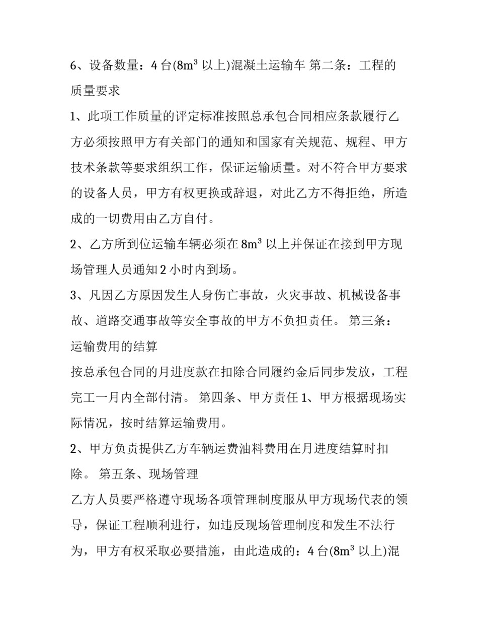最新混凝土运输合同纠纷(十九篇)_第2页