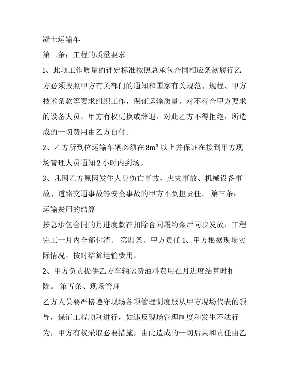 最新混凝土运输合同纠纷(十九篇)_第3页