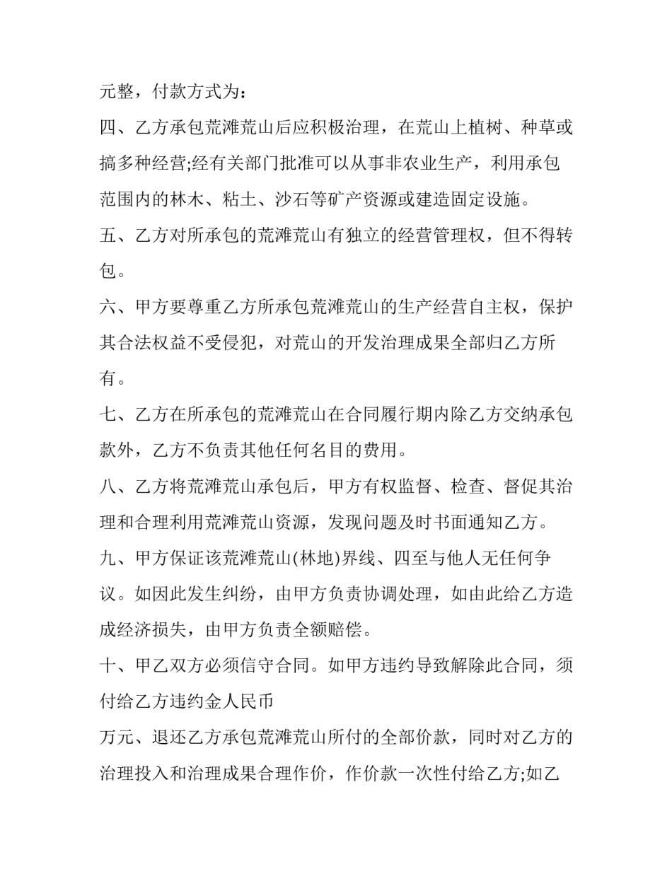 最新鱼塘承包管理合同(3篇)_第3页