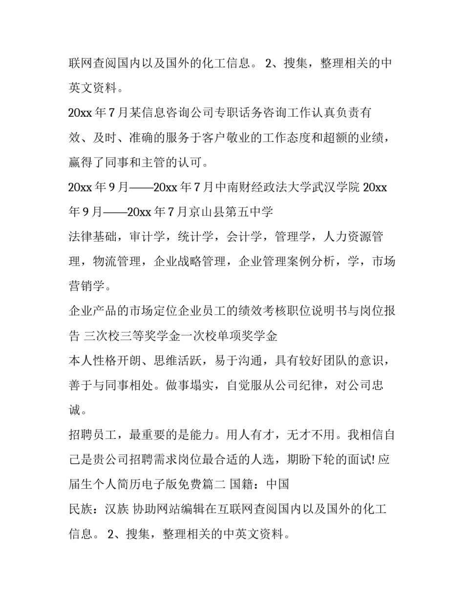 应届生个人简历电子版免费(通用9篇)_第2页