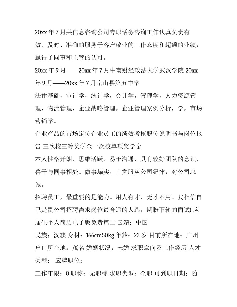 应届生个人简历电子版免费(通用9篇)_第3页