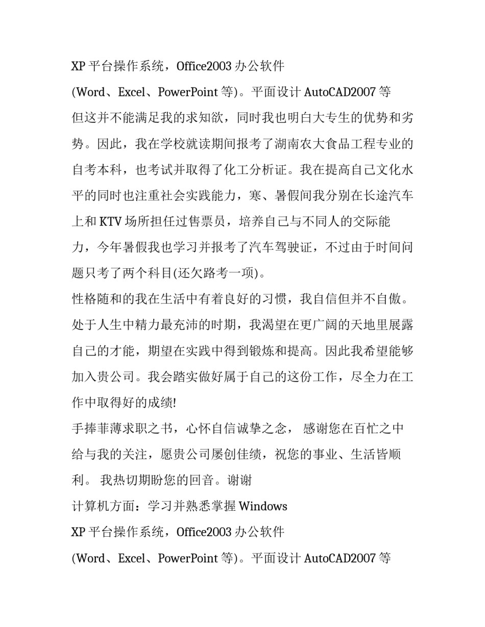 生物化工专业求职信_第2页