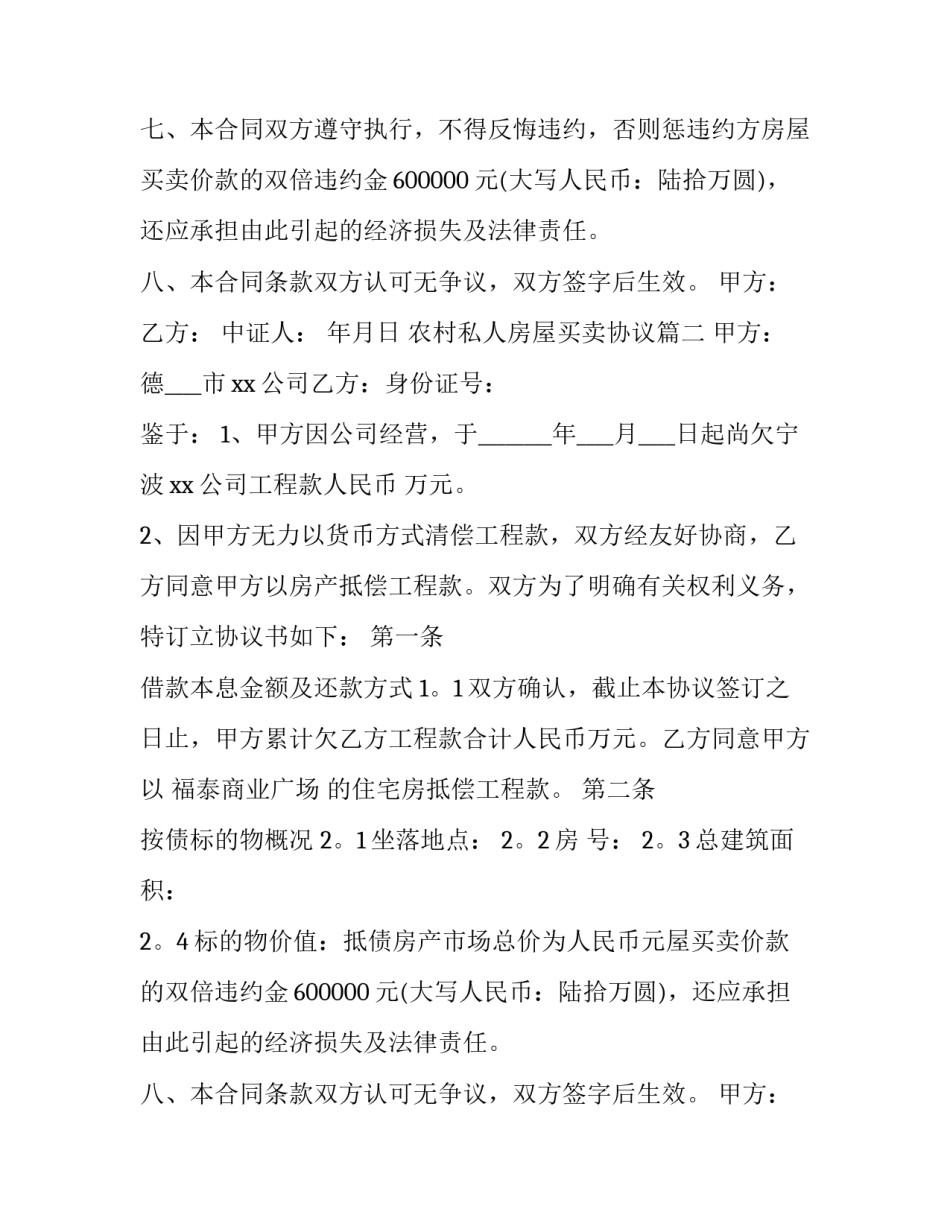 最新农村私人房屋买卖协议(二十三篇)_第2页