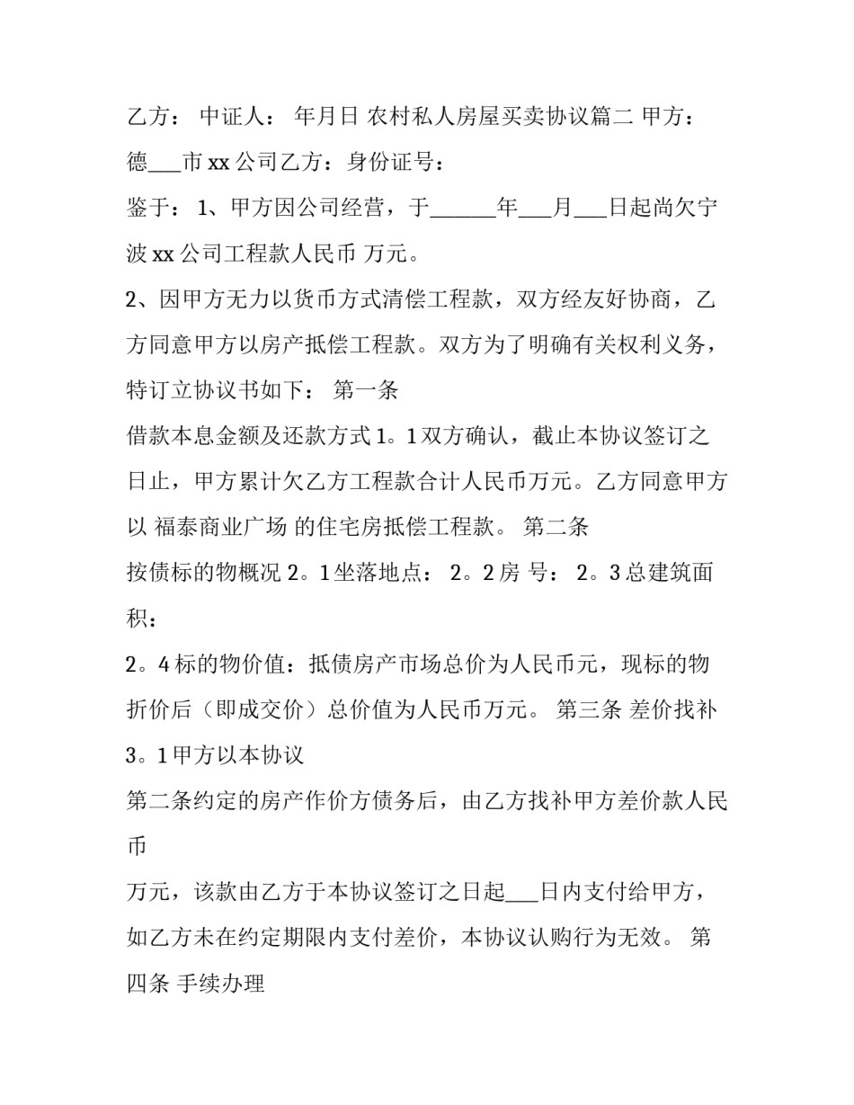 最新农村私人房屋买卖协议(二十三篇)_第3页