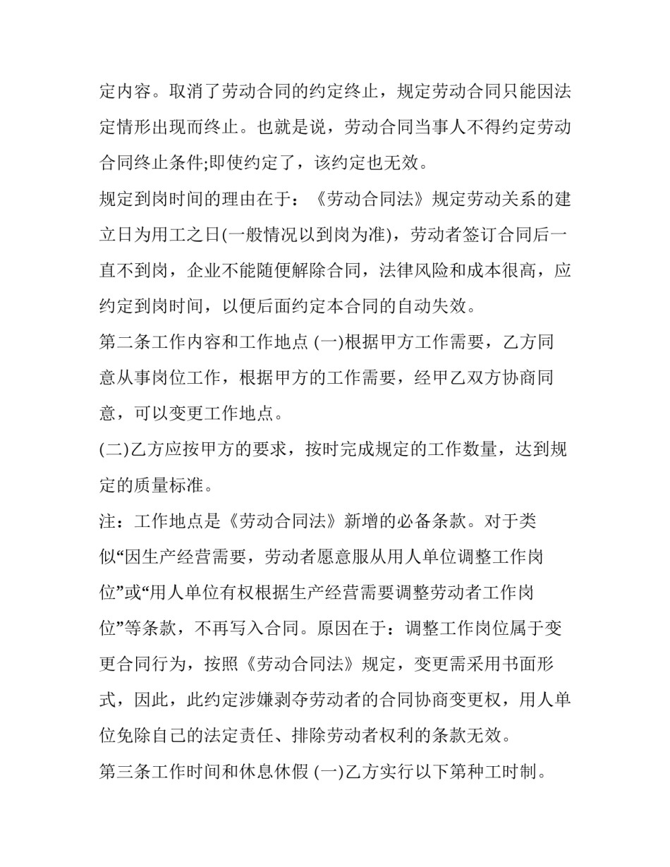 最新保姆用工合同协议书(三篇)_第2页