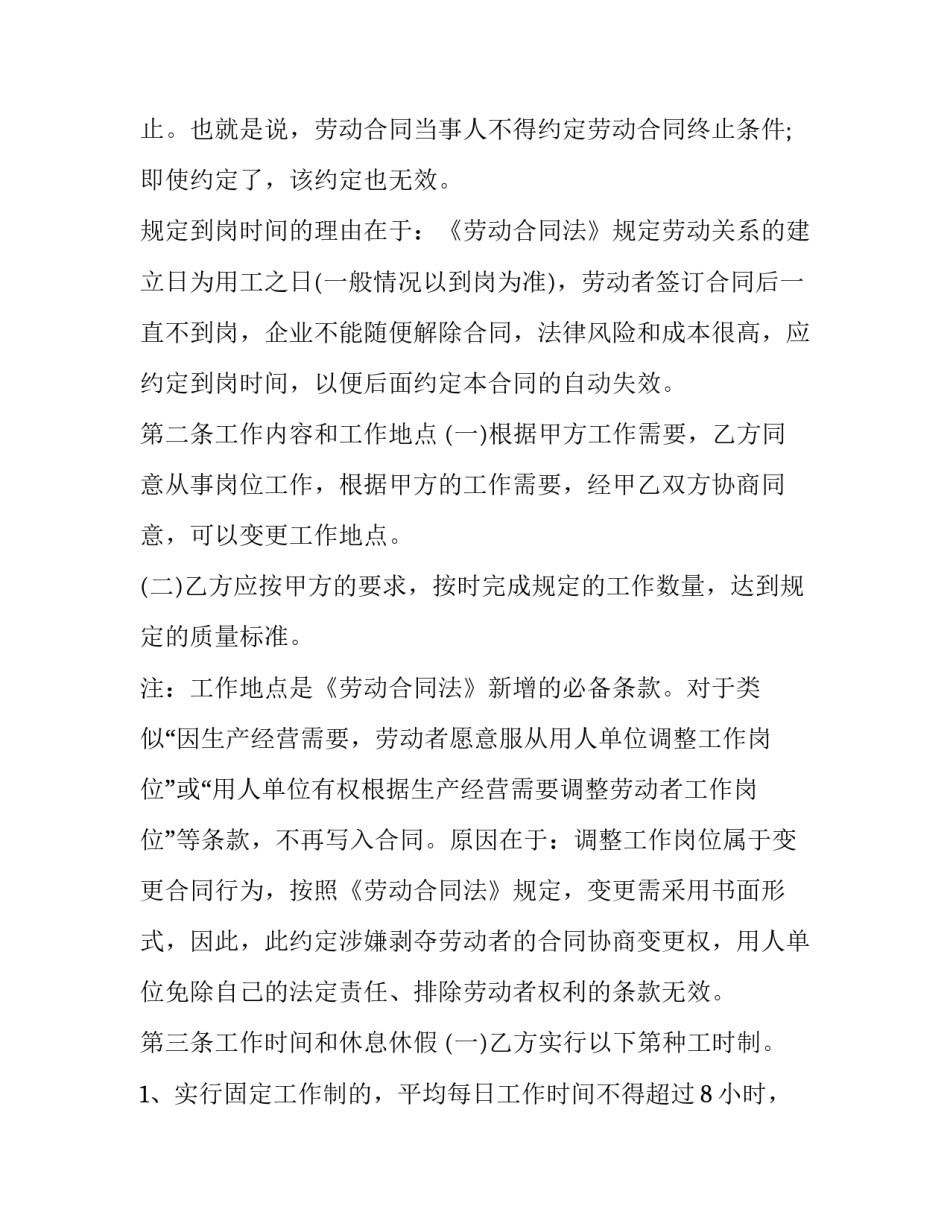 最新保姆用工合同协议书(三篇)_第3页