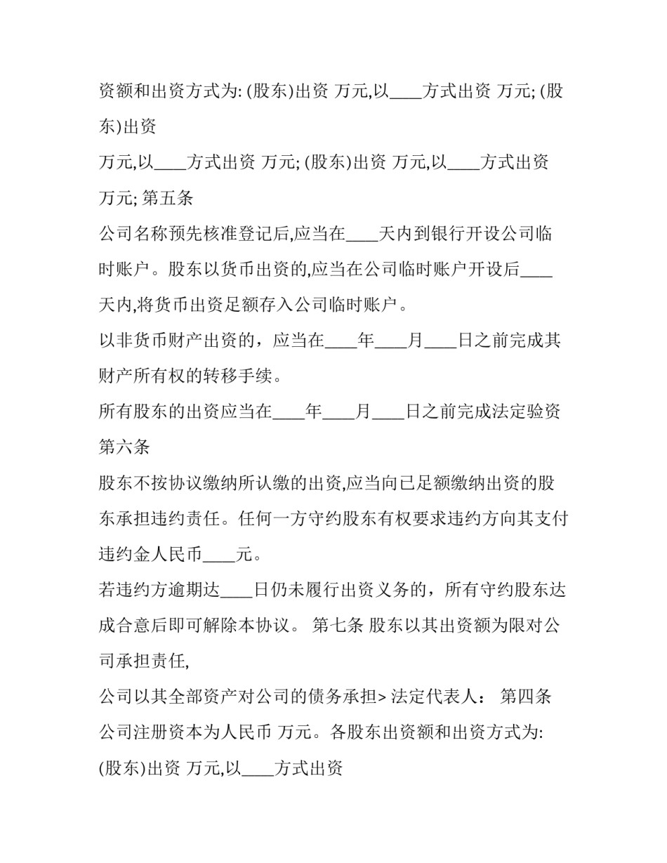 最新公司股东出资协议书(二十一篇)_第2页
