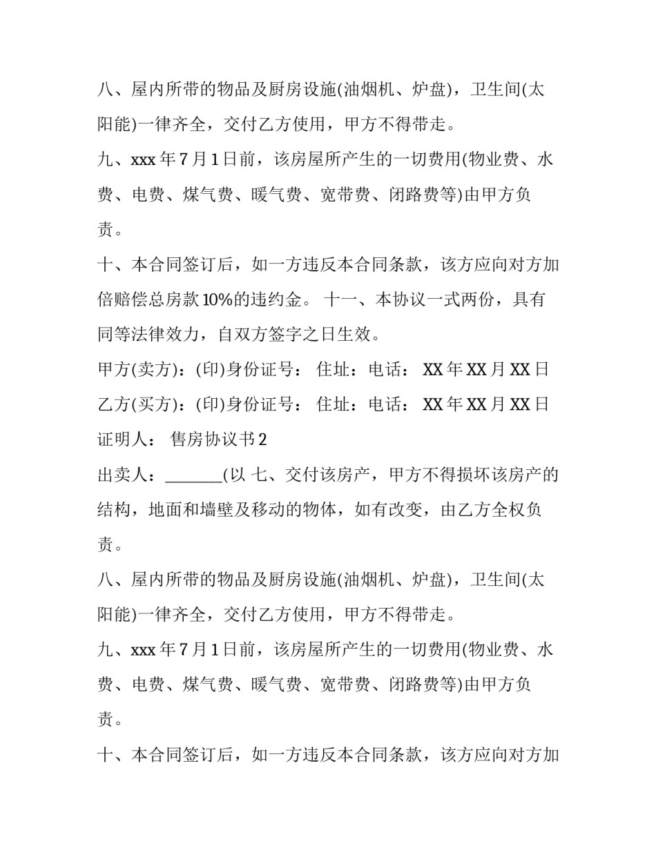 售房协议书_第2页