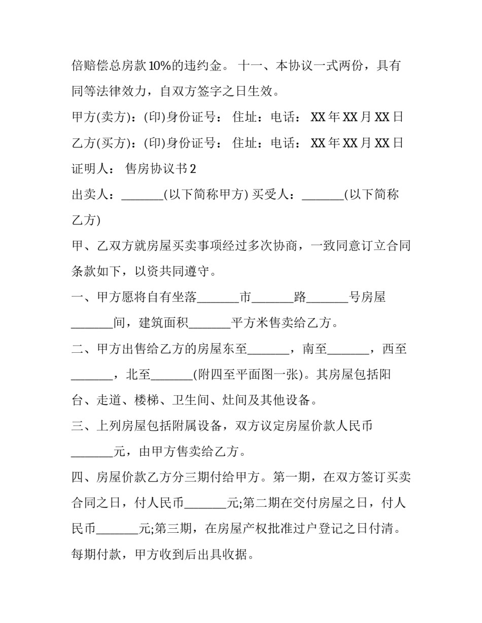 售房协议书_第3页