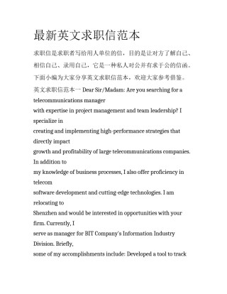 最新英文求职信范本