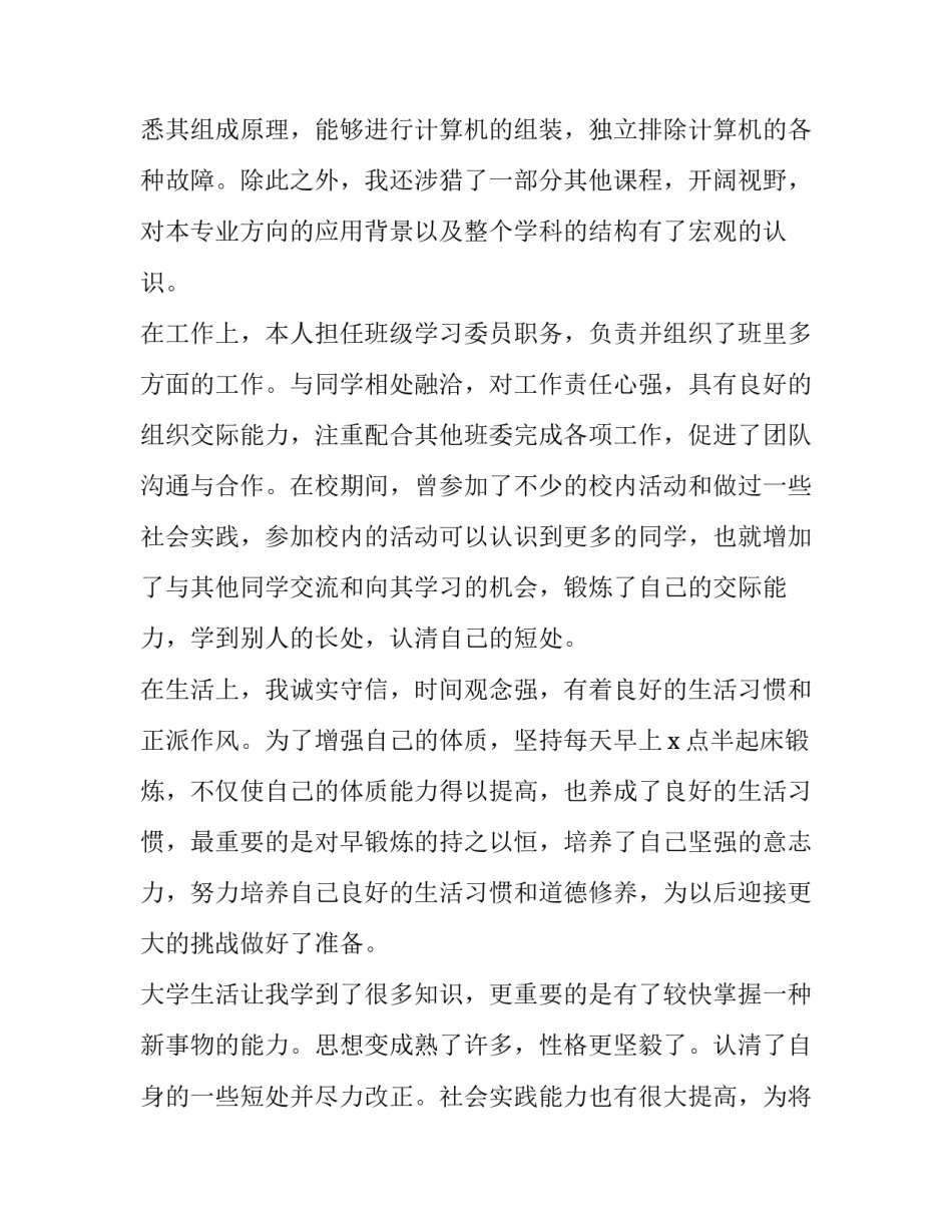 个人简历中自我评价怎么填写(5篇)_第2页