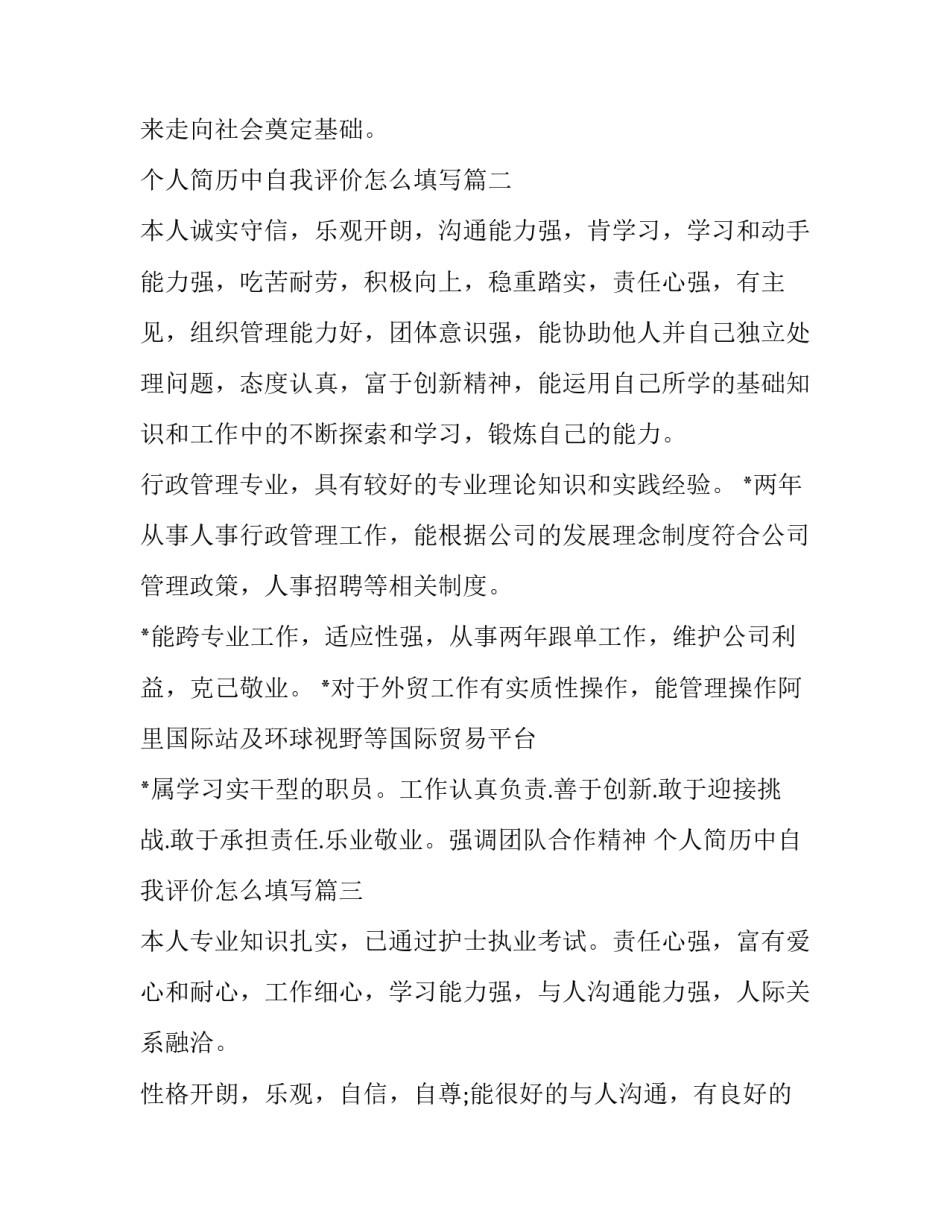 个人简历中自我评价怎么填写(5篇)_第3页
