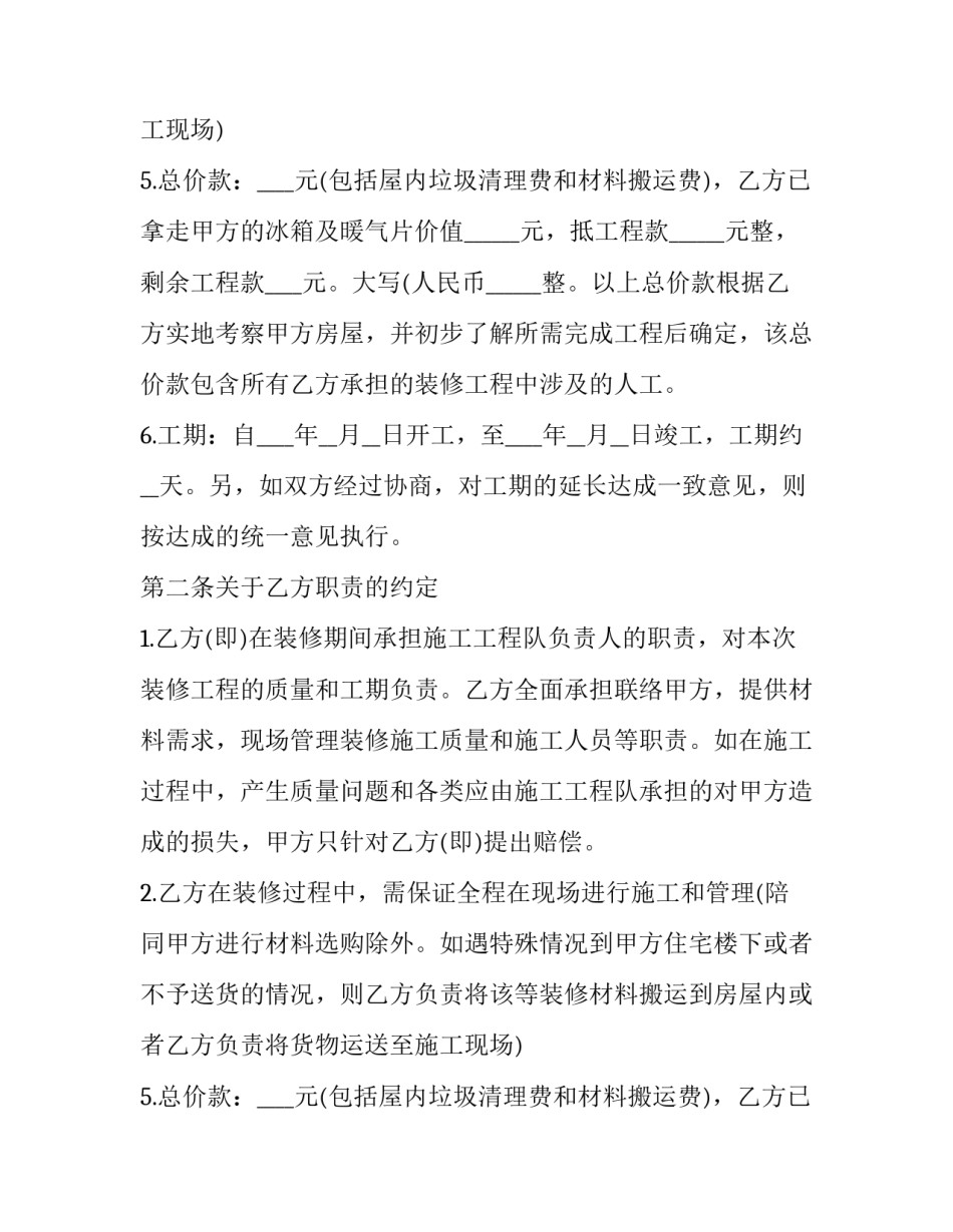 最新房屋装修合同书(十五篇)_第2页