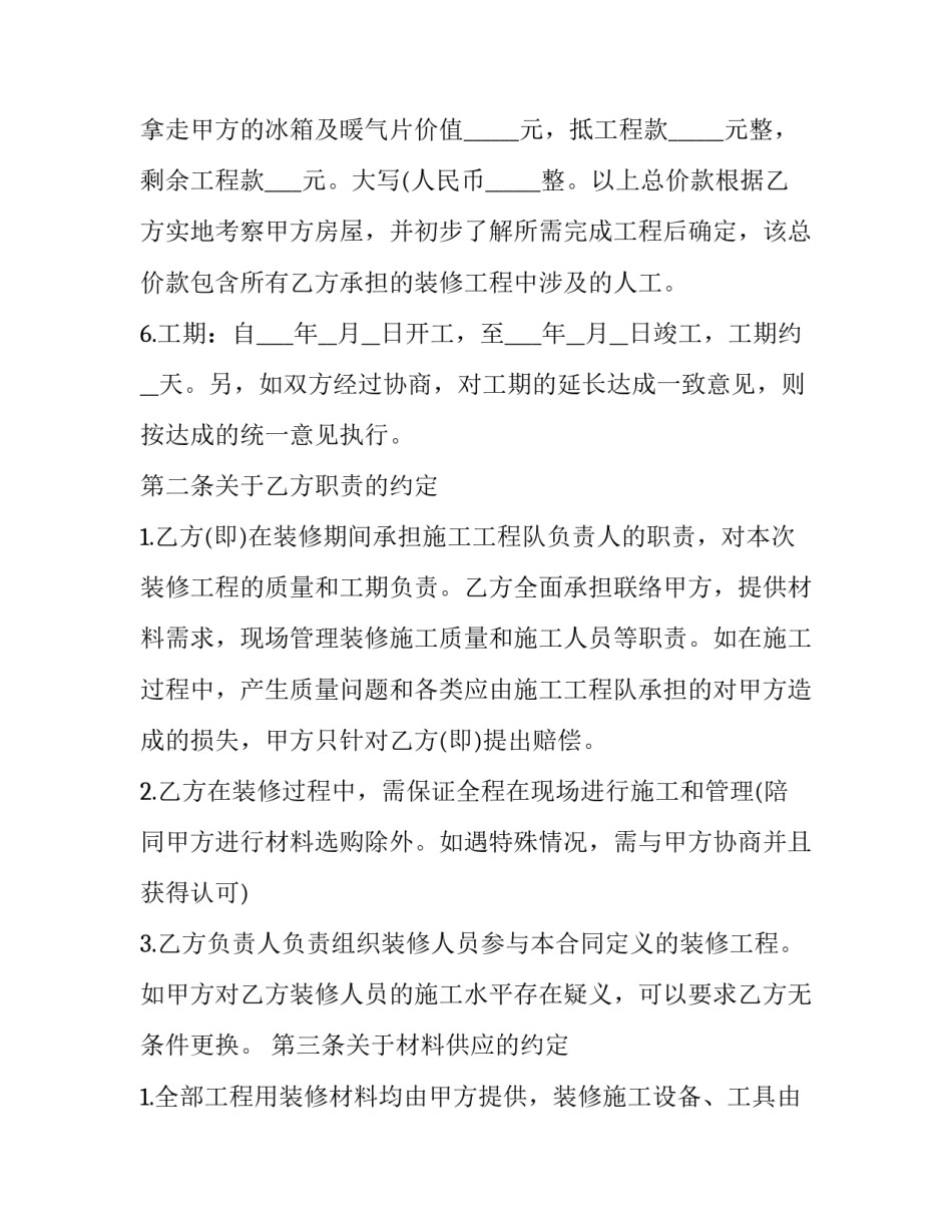 最新房屋装修合同书(十五篇)_第3页