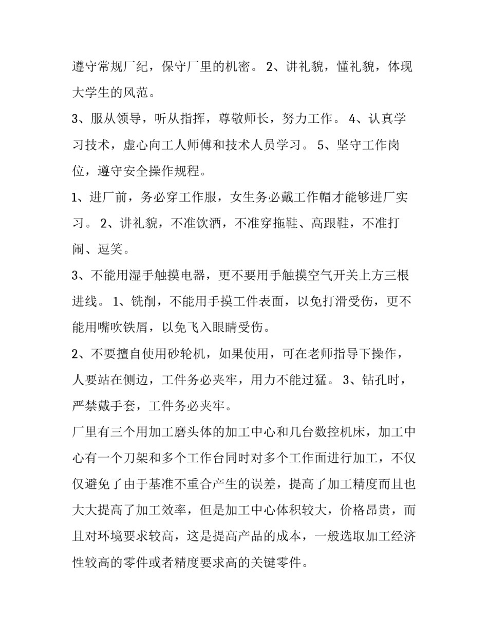 2023年机械毕业实践报告 机械专业实习报告(优秀9篇)_第2页