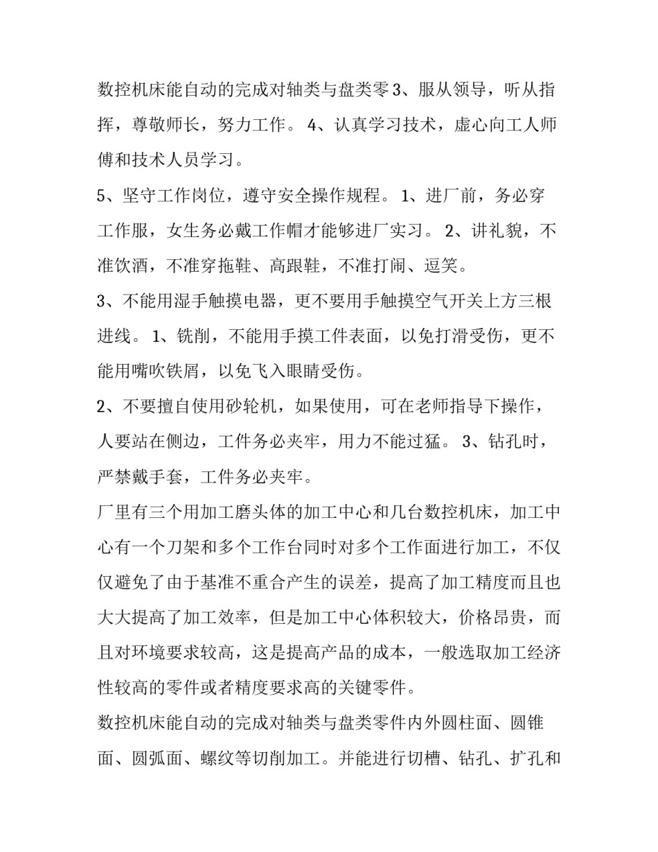 2023年机械毕业实践报告 机械专业实习报告(优秀9篇)_第3页