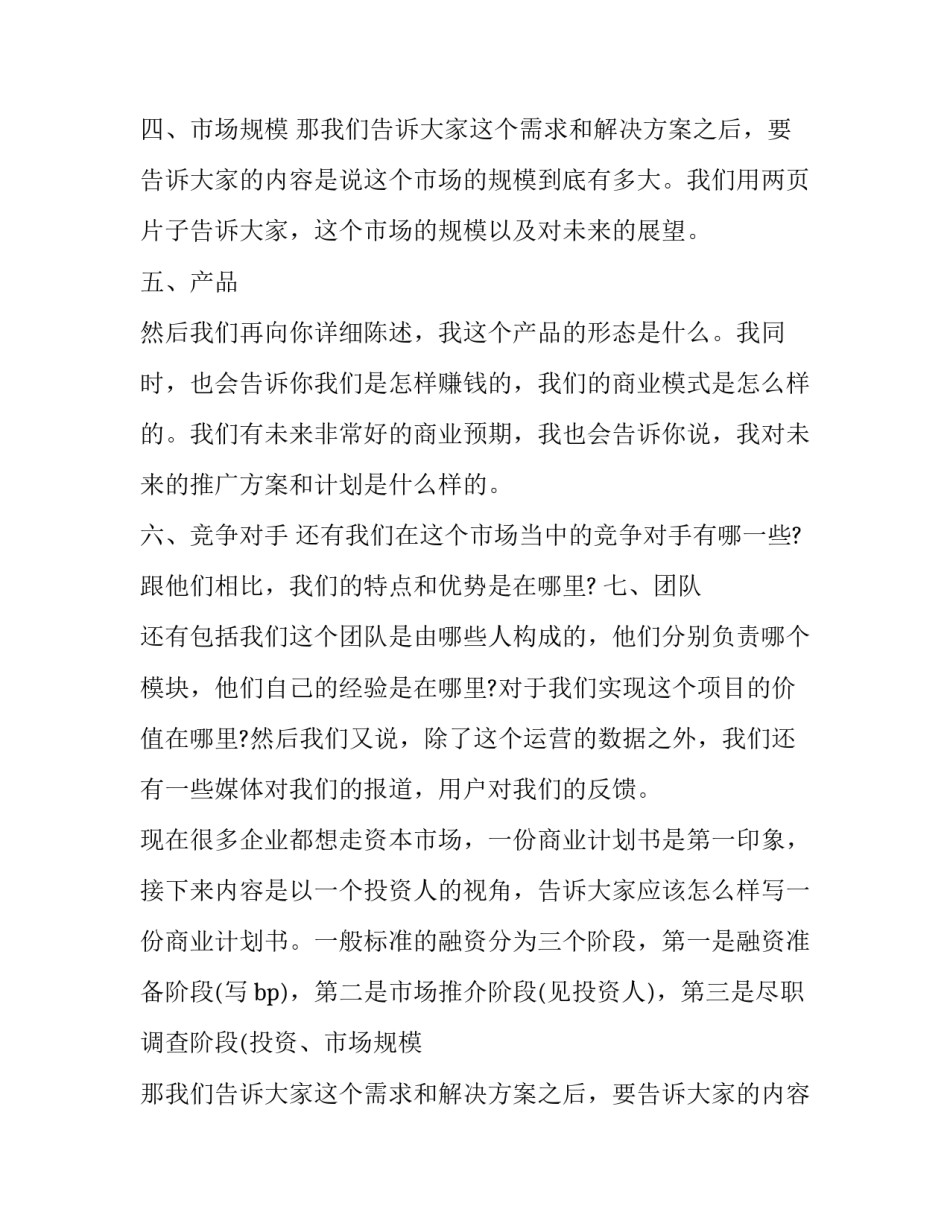 2023年创新创业部工作计划书 创业部工作计划(十篇)_第2页