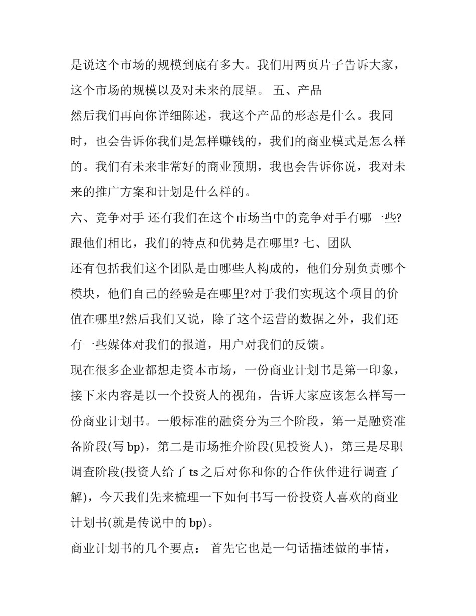 2023年创新创业部工作计划书 创业部工作计划(十篇)_第3页