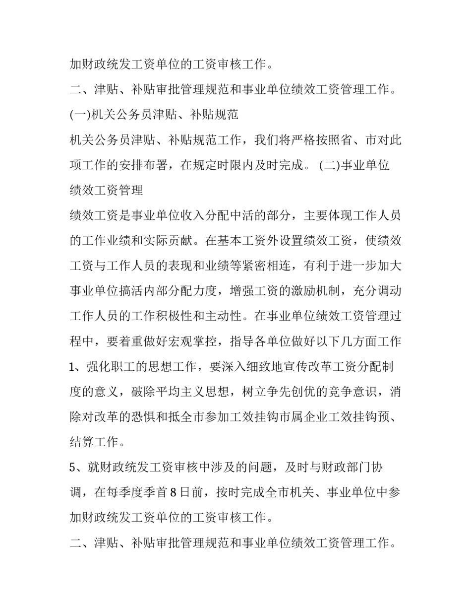 工资福利退休科工作计划范文_第2页