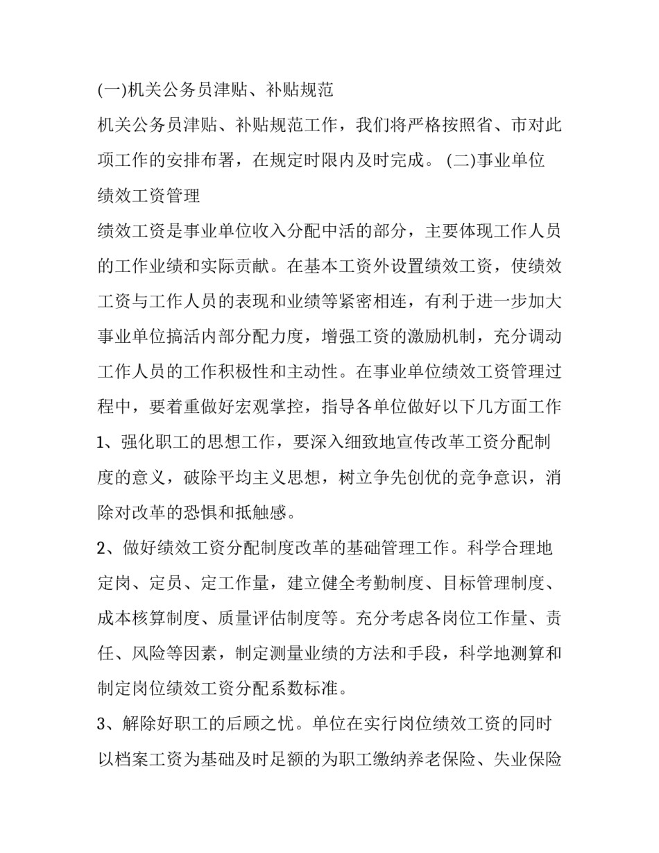 工资福利退休科工作计划范文_第3页