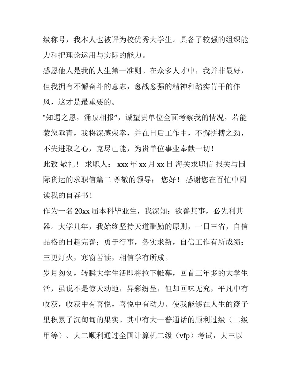 2023年海关求职信 报关与国际货运的求职信(九篇)_第3页